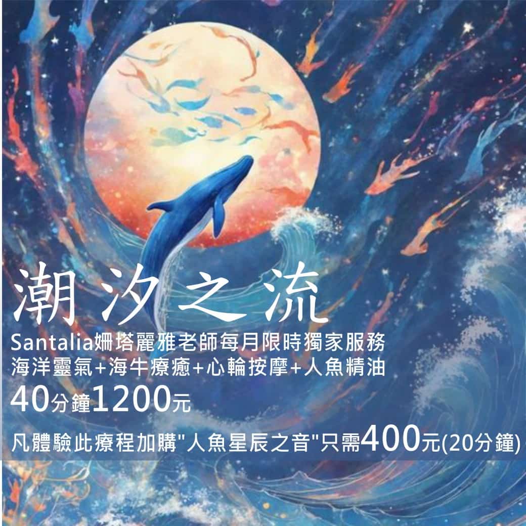 潮汐之流.jpg